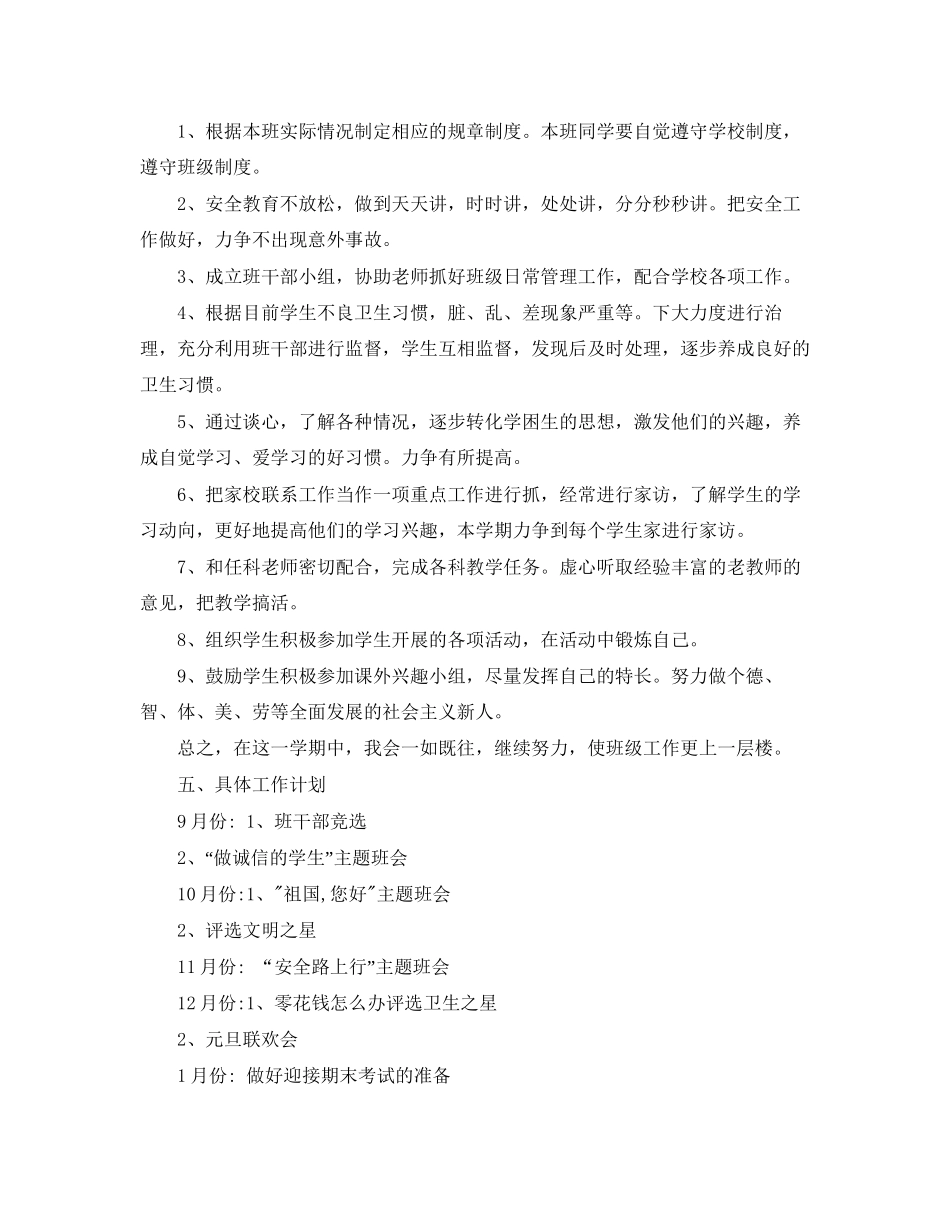 五年级班务工作计划3篇_第2页