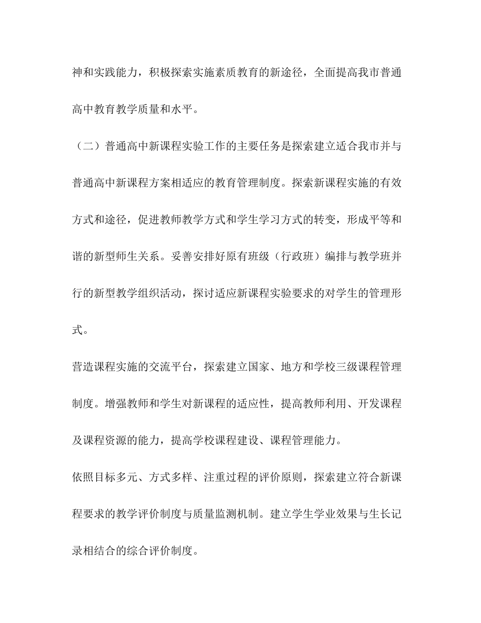实施普高新课程工作打算教育工作计划_第3页