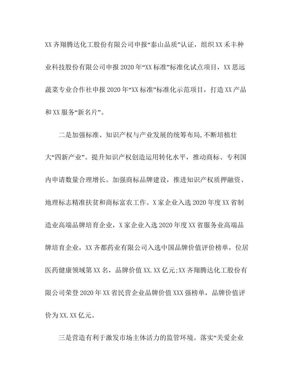 区市场监督管理局年上半年工作总结及下半年工作计划_第2页