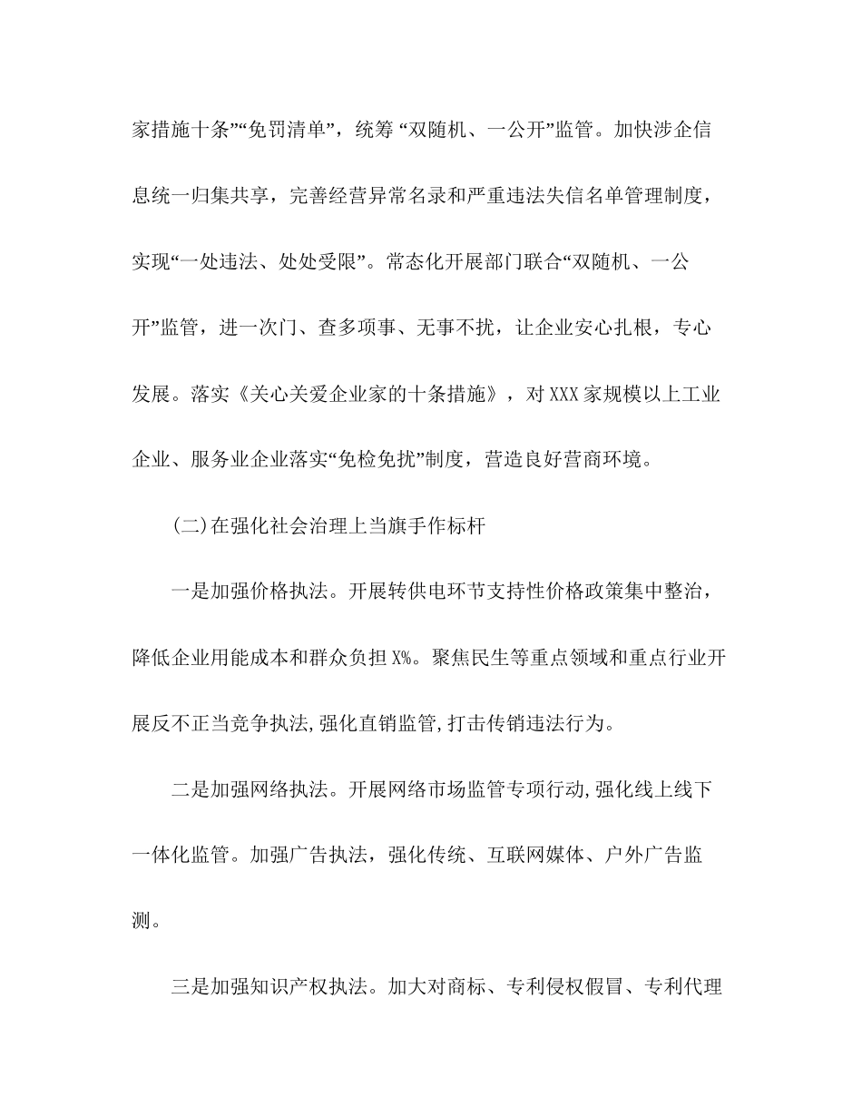 区市场监督管理局年上半年工作总结及下半年工作计划_第3页
