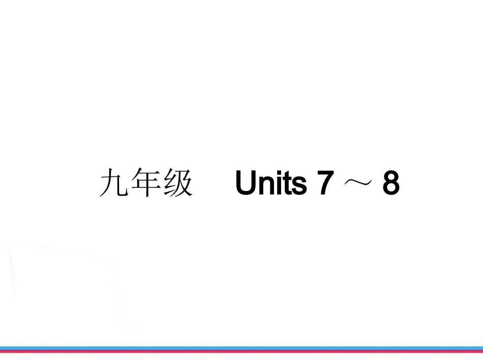 新目标九年级Units7～8_第2页