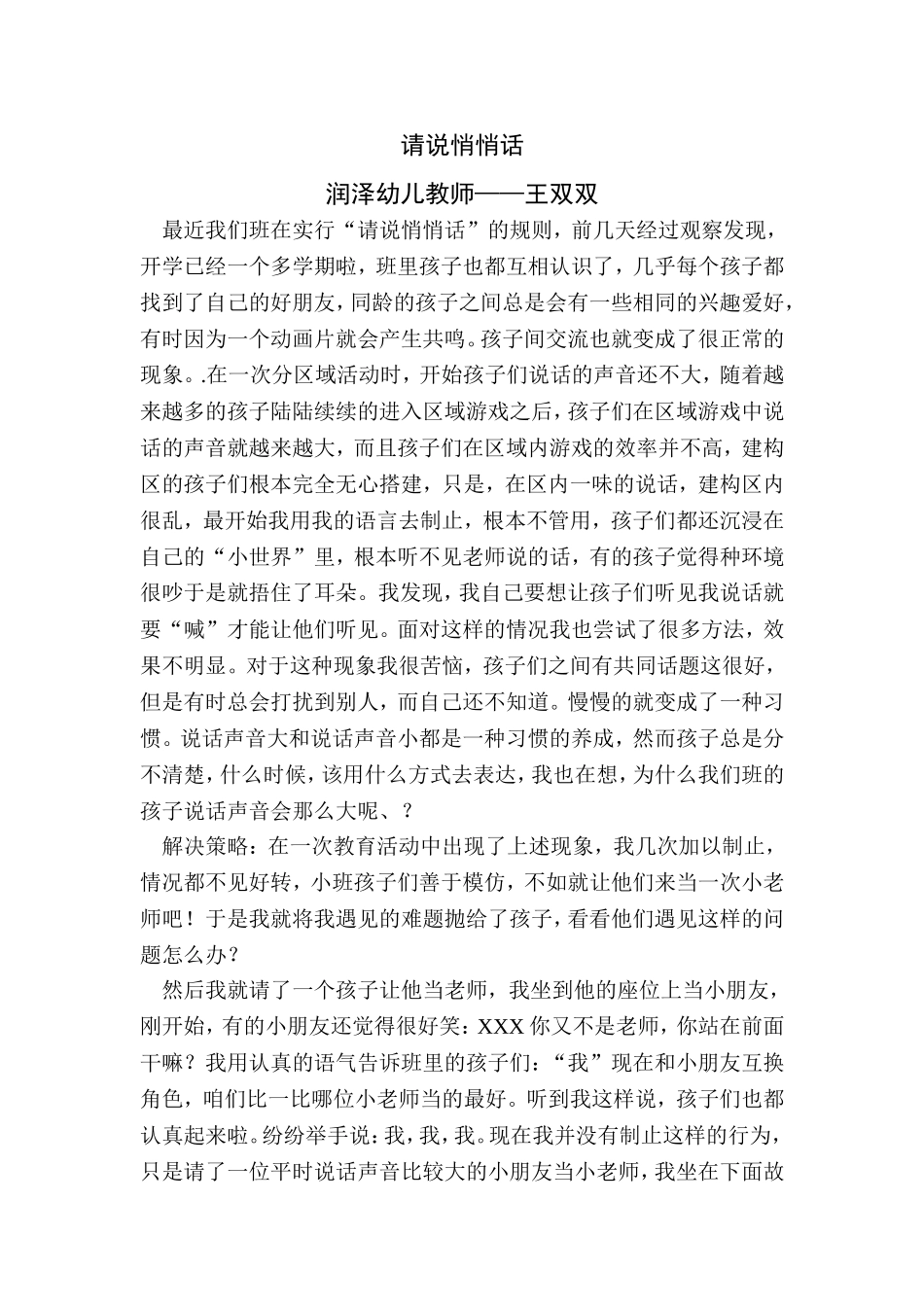 草根案例——请说悄悄话_第1页