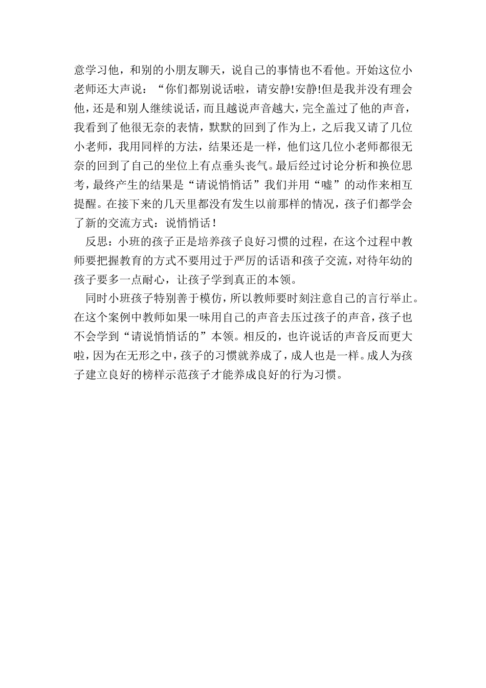 草根案例——请说悄悄话_第2页