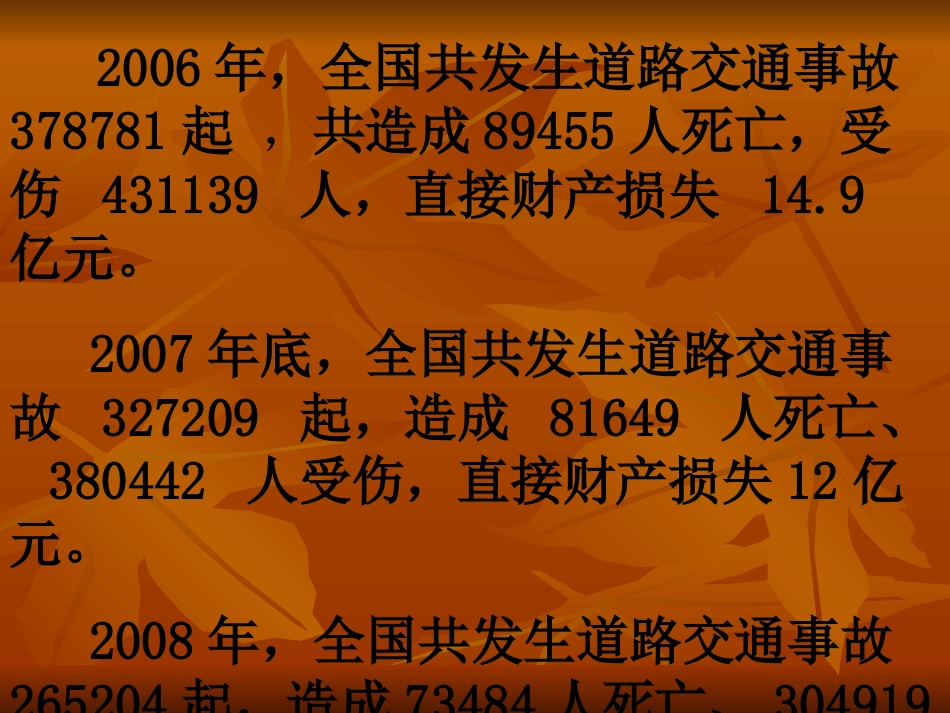 有安全,才有未来_第2页
