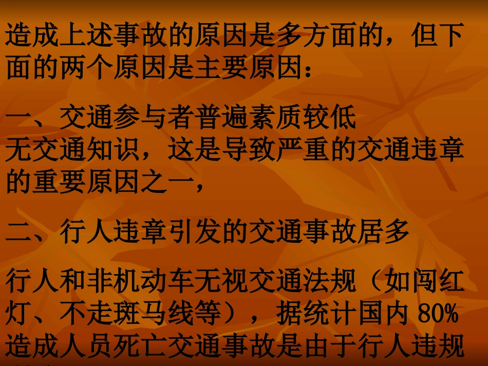 有安全,才有未来_第3页