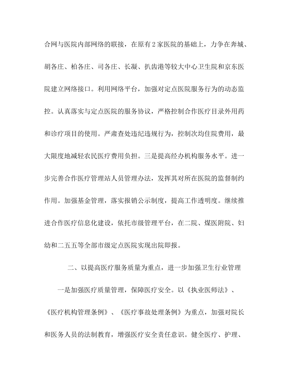 2020年卫生局工作计划要点_第2页