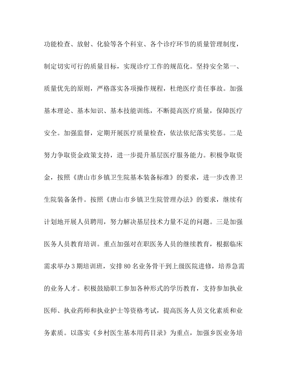 2020年卫生局工作计划要点_第3页