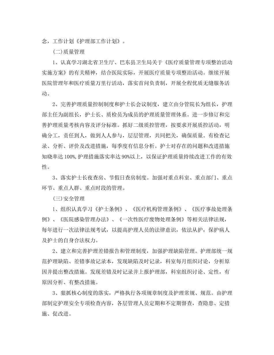 内科病房护理工作计划_第3页