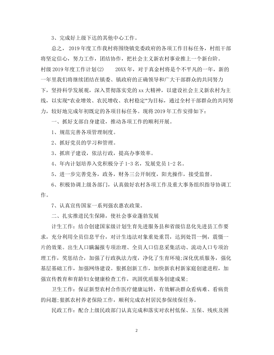 村级度工作计划_第2页