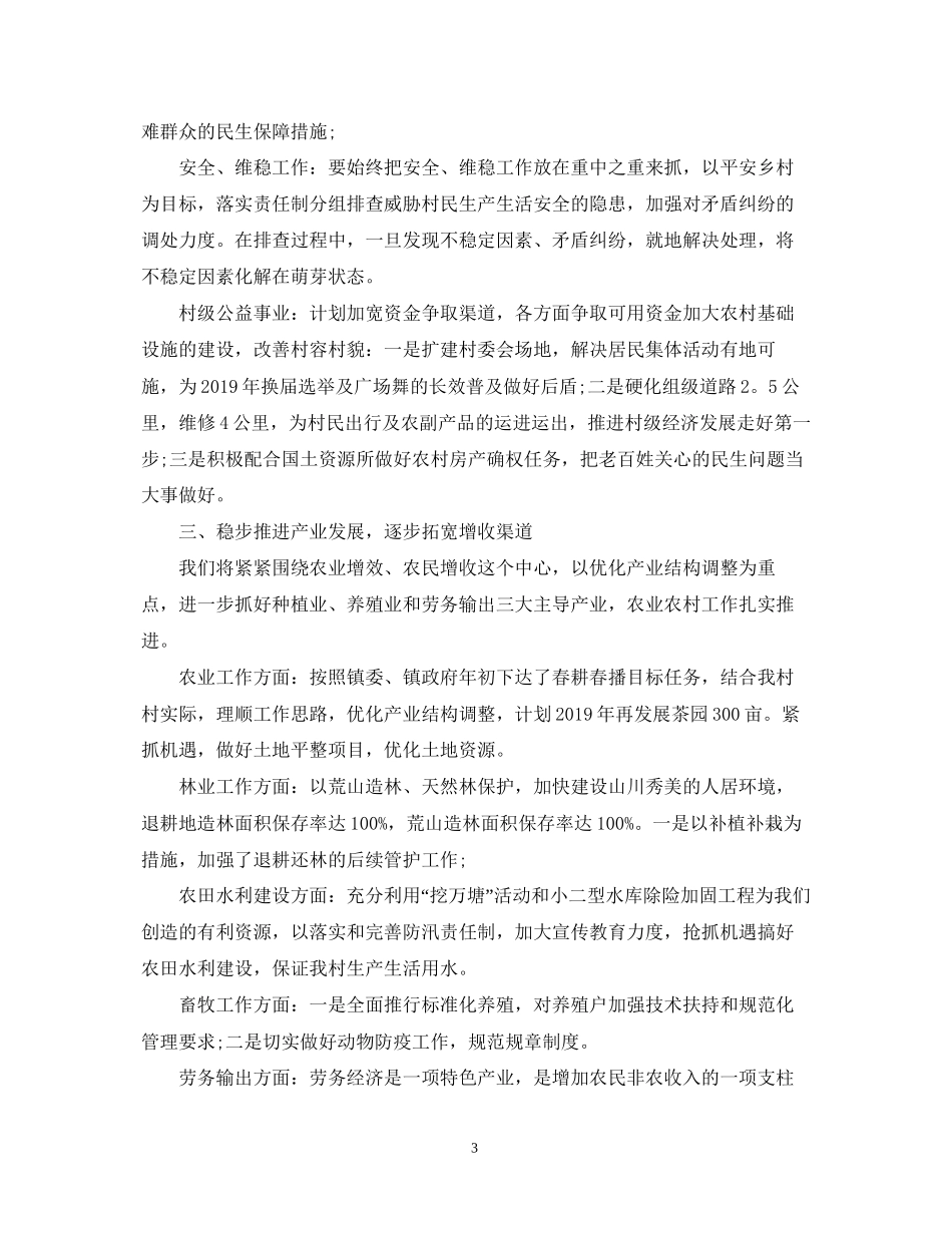 村级度工作计划_第3页