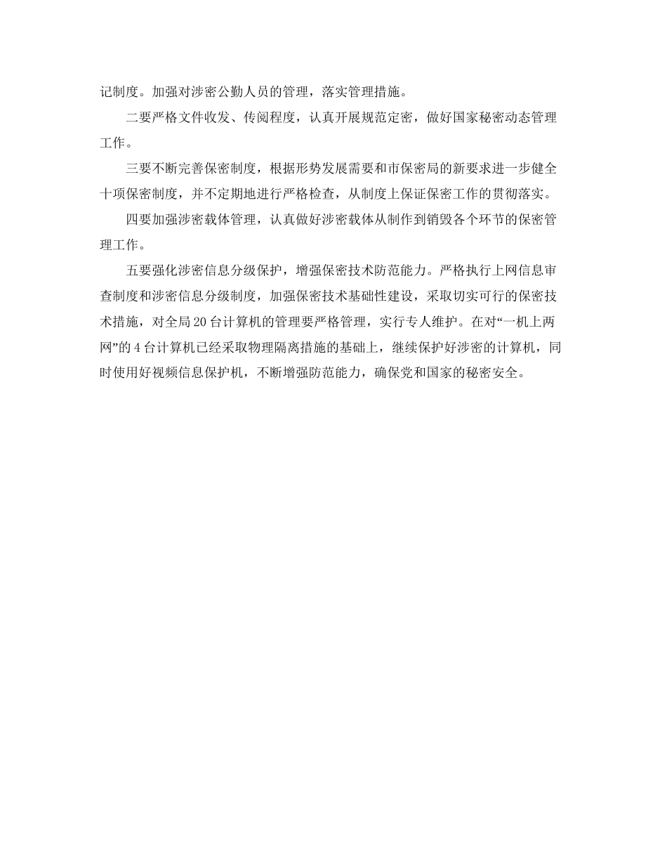 档案保密工作计划范文_第2页