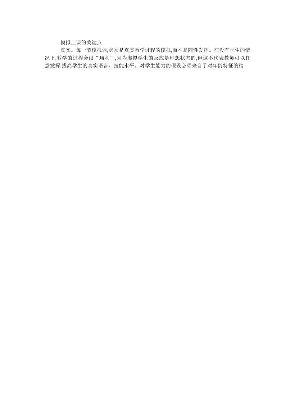如何认识上课的关键点_第1页