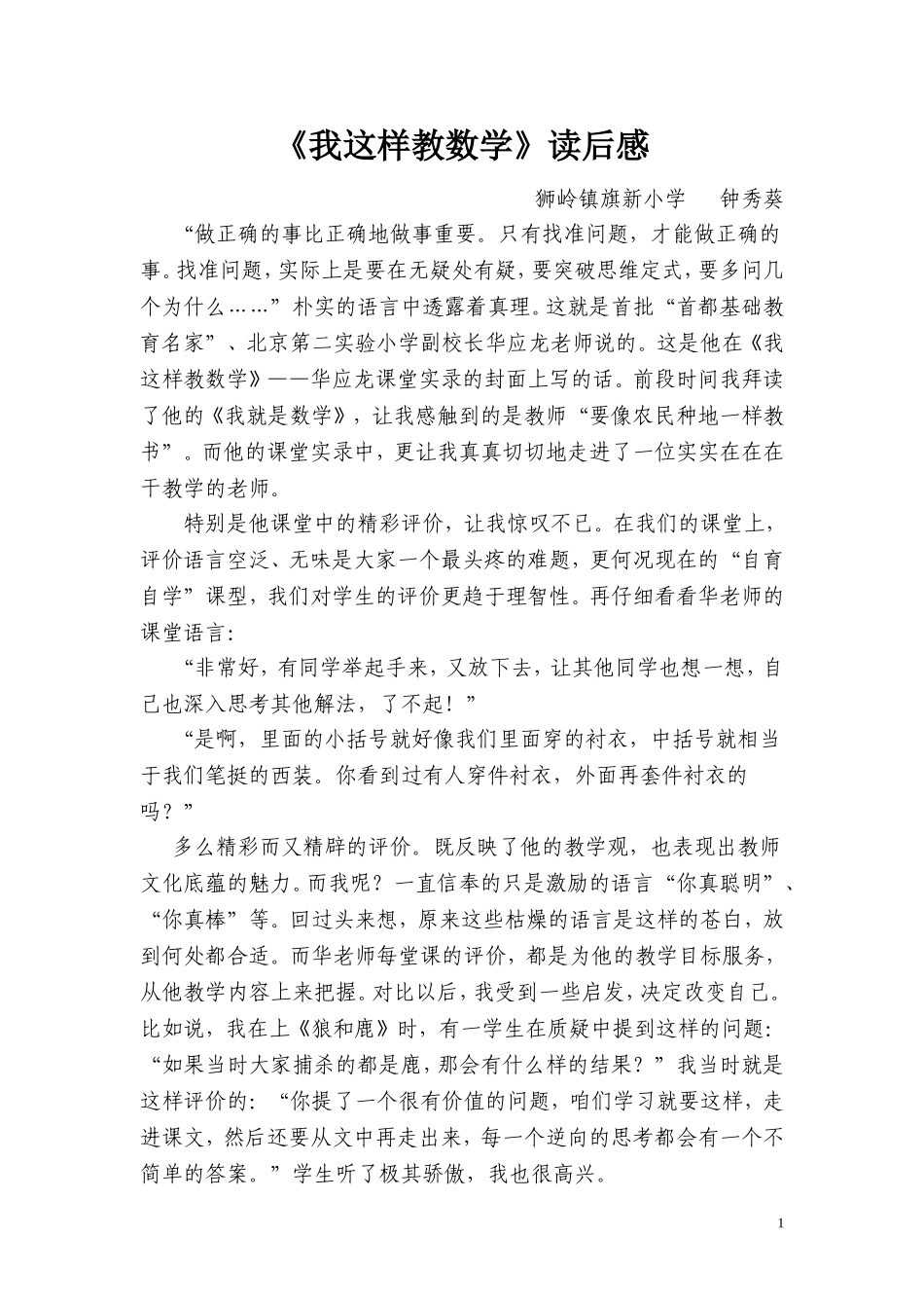 《我这样教数学》读书心得_第1页