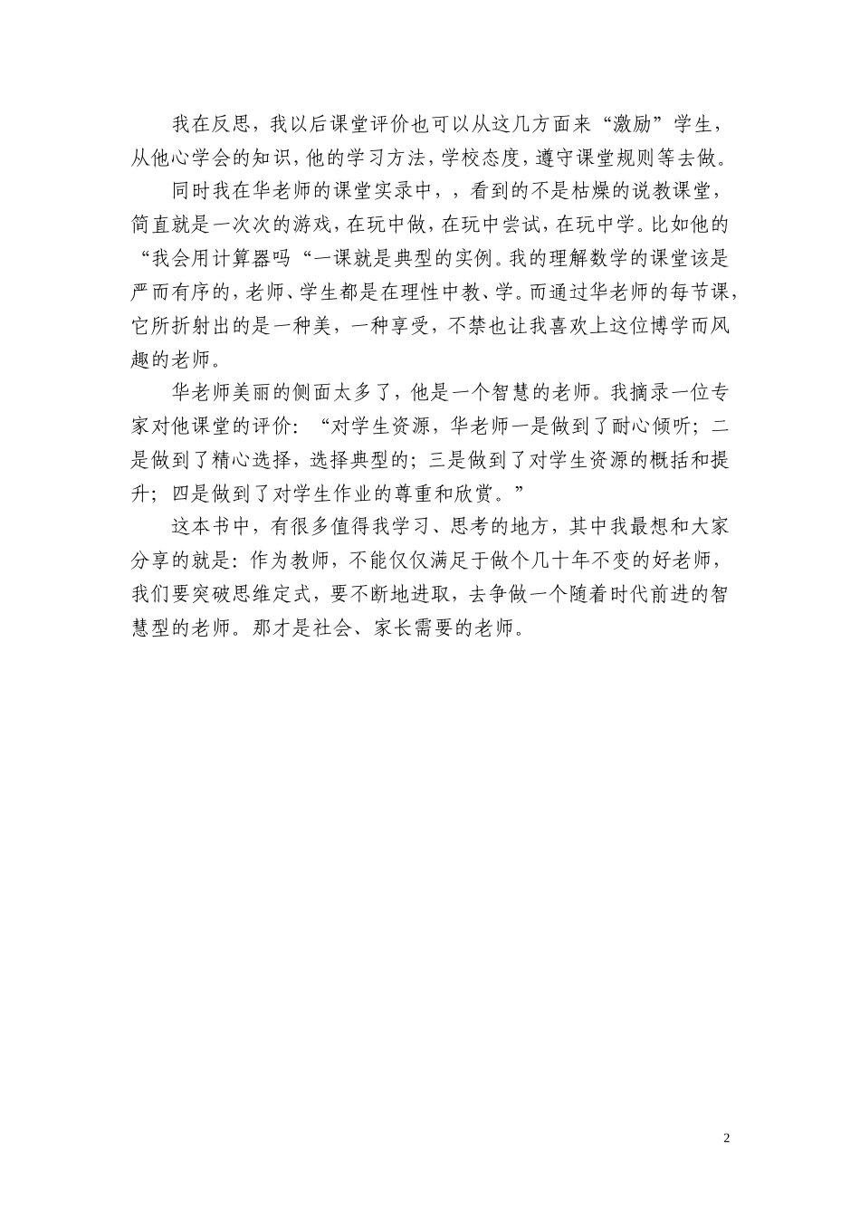 《我这样教数学》读书心得_第2页