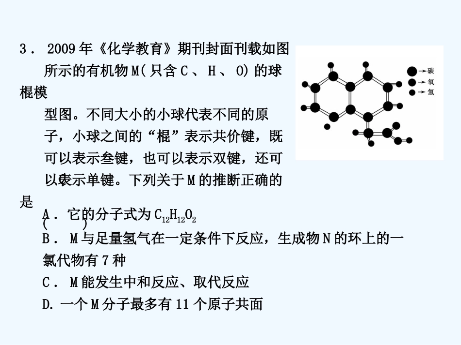 【大纲版创新设计】2011届高考化学一轮复习 第12章 烃  易错题型解析课件 人教大纲版_第3页