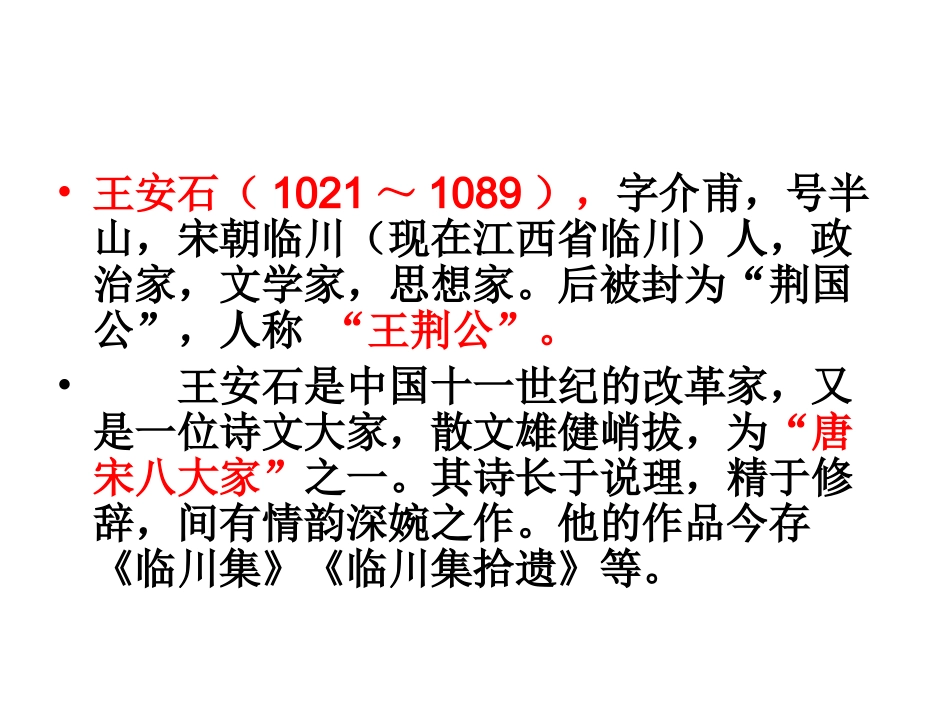游褒禅山记第一课时MicrosoftPowerPoint演示文稿_第3页