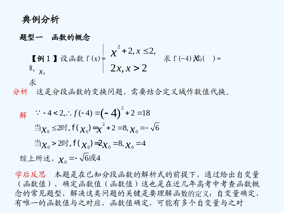 《学案与测评》2011年高考数学总复习 第二单元第一节 函数及其表示精品课件 苏教版_第3页