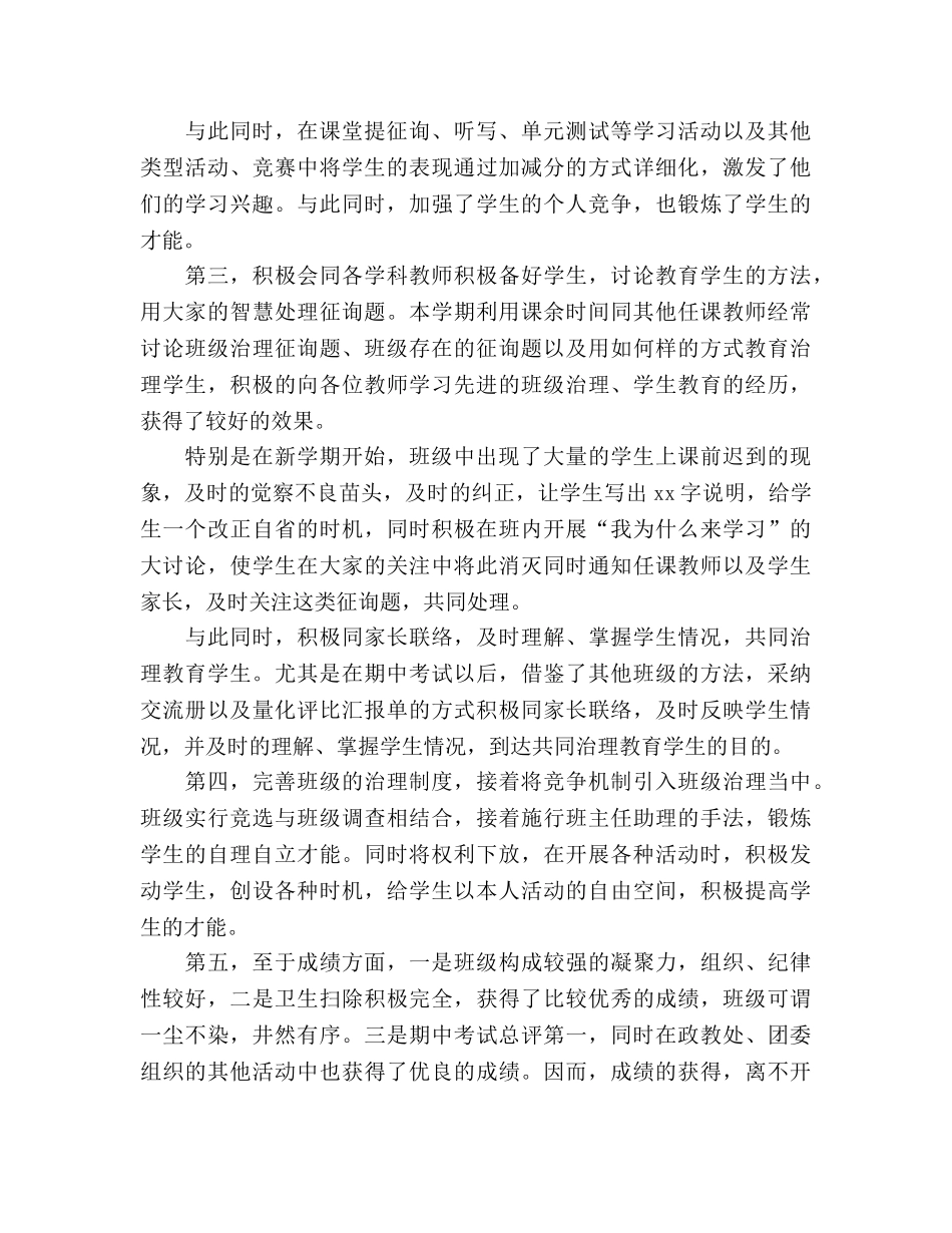 初三下学期班主任个人工作参考总结（通用） _第2页
