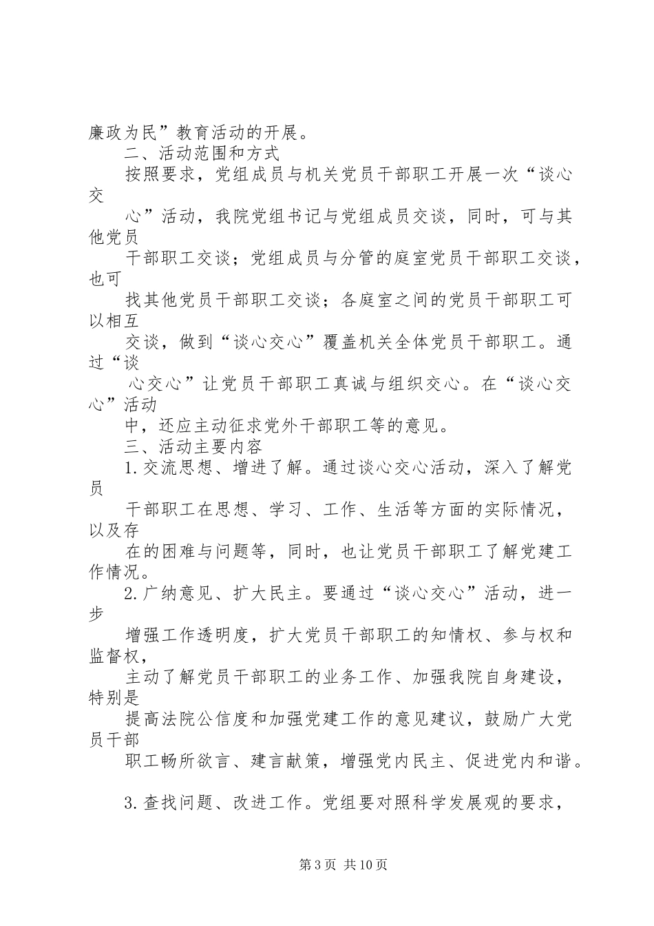 干部职工谈心谈话制度_第3页