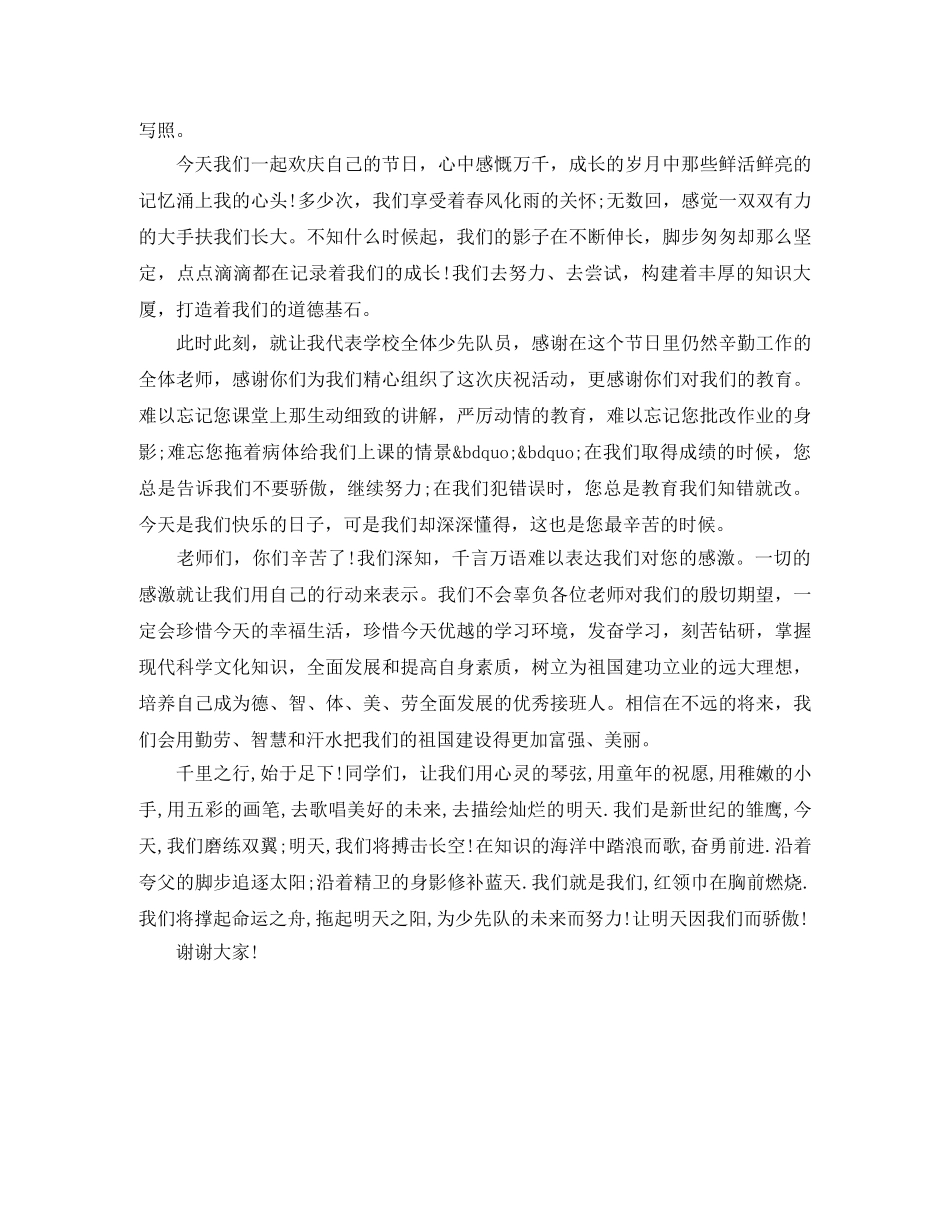 六一儿童节发言稿450字 _第2页