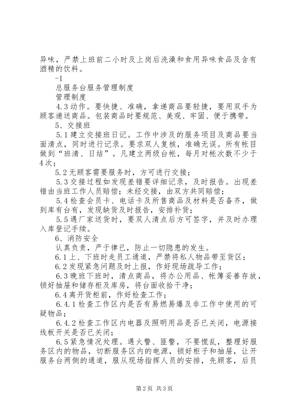 总服务台服务管理制度_第2页