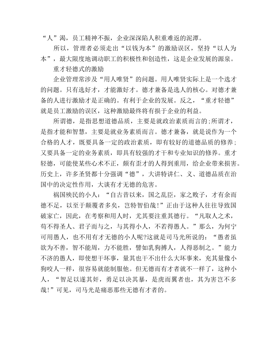 关于企业激励员工的误区 _第2页