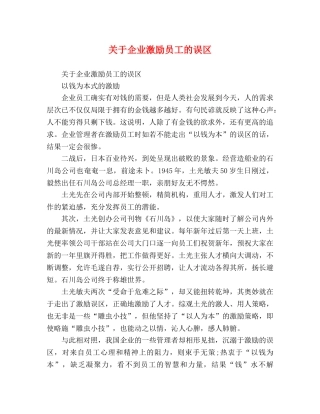 关于企业激励员工的误区 