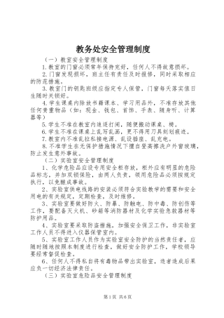 教务处安全管理制度