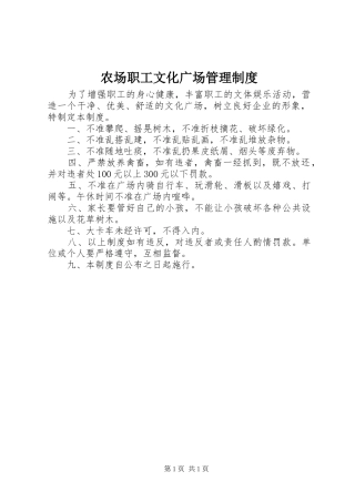 农场职工文化广场管理制度