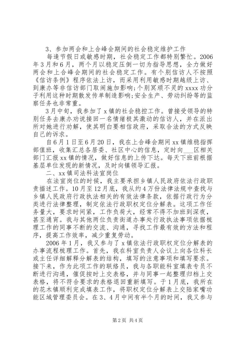 乡镇综治办个人工作总结_第2页