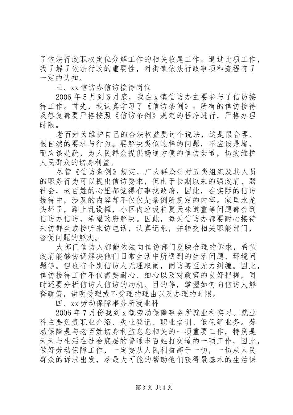 乡镇综治办个人工作总结_第3页