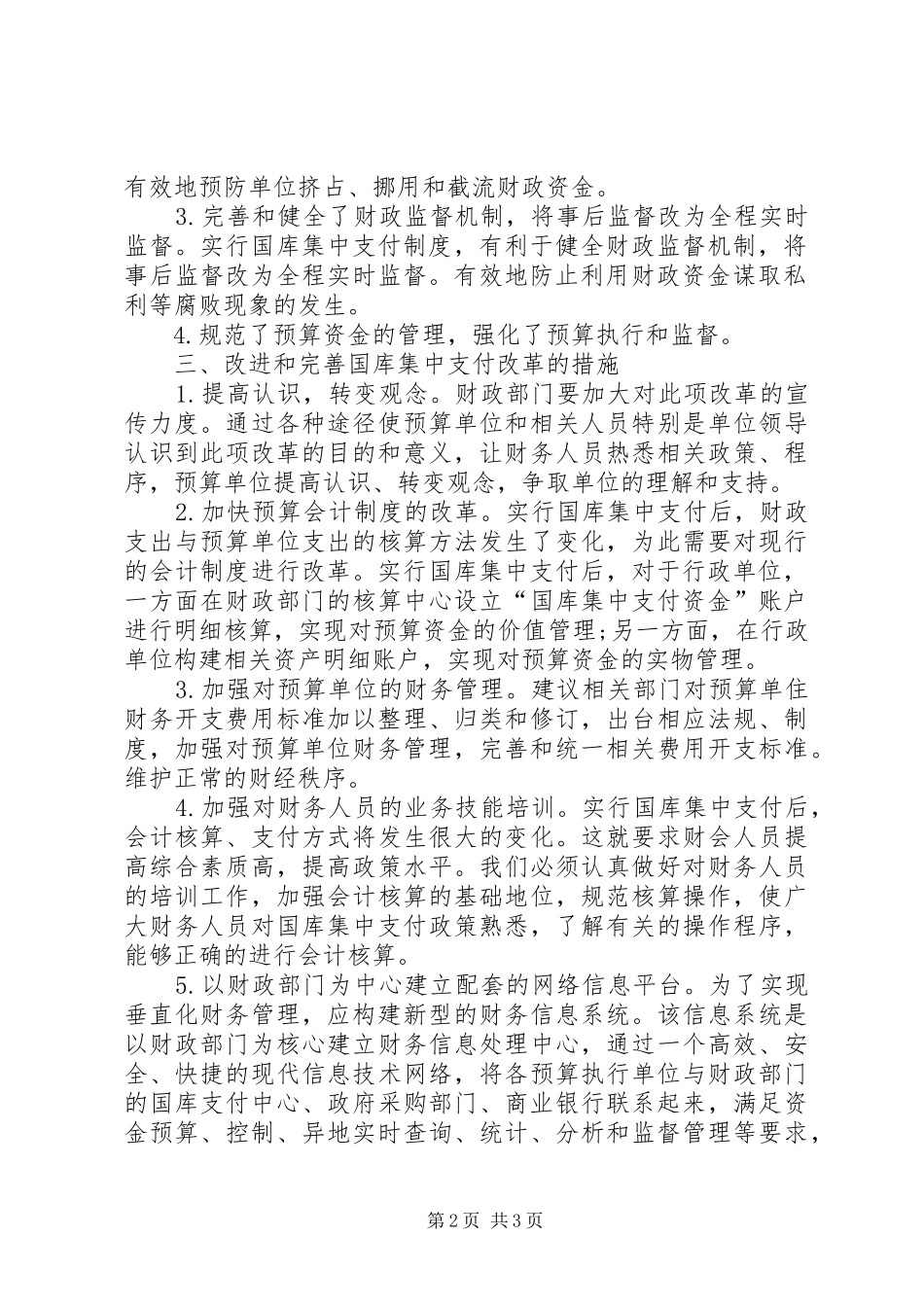 财政改革中的国库集中支付制度_第2页