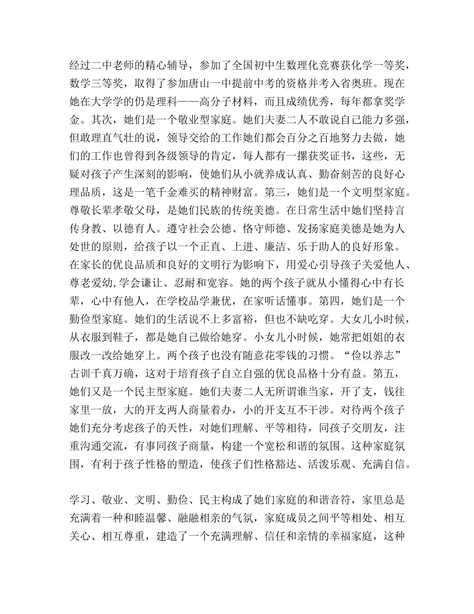 构建和谐家庭征文-优化成长环境 构建和谐家庭 _第2页