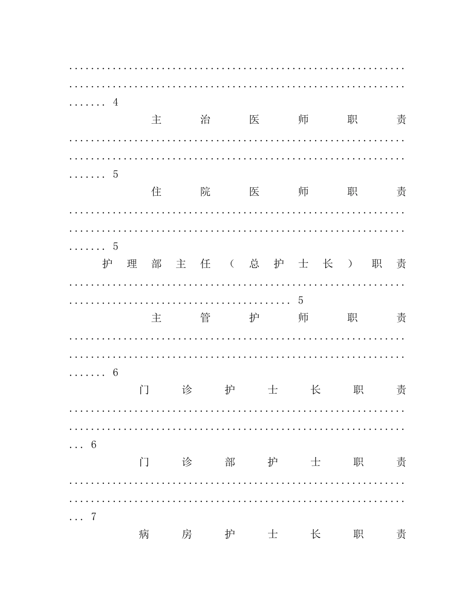 医院科主任工作职责 _第2页