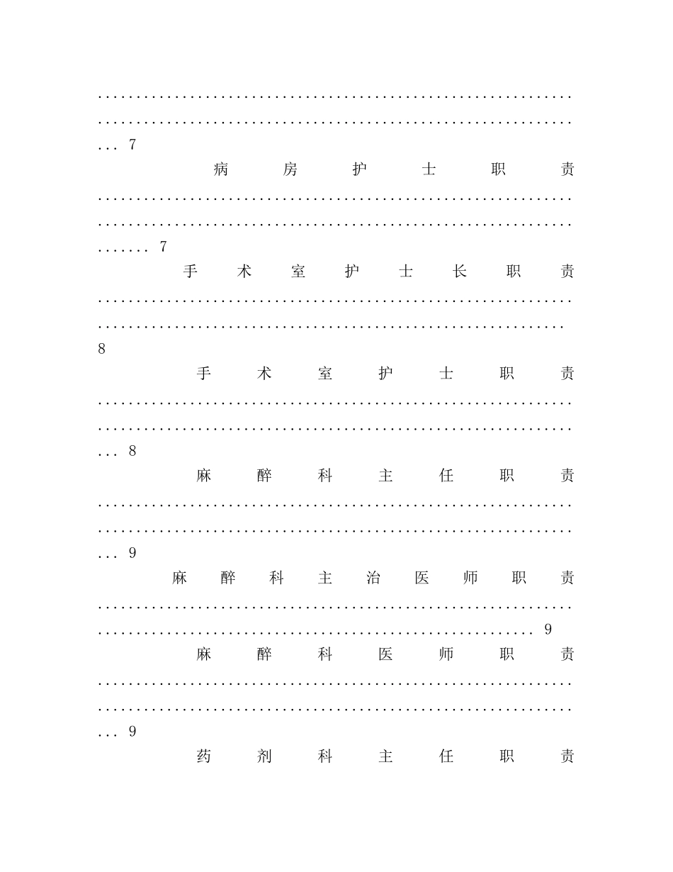 医院科主任工作职责 _第3页