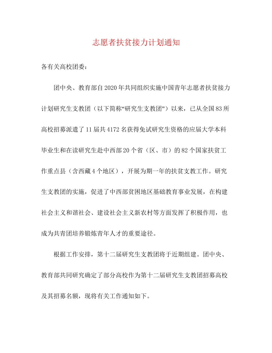 志愿者扶贫接力计划通知_第1页