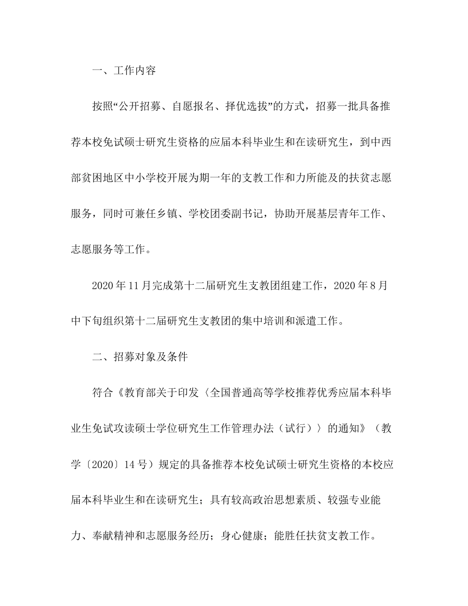 志愿者扶贫接力计划通知_第2页