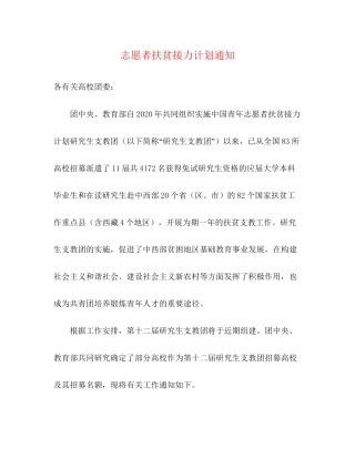 志愿者扶贫接力计划通知