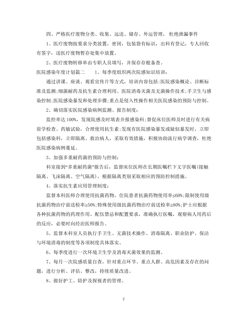 医院感染年度计划_第2页