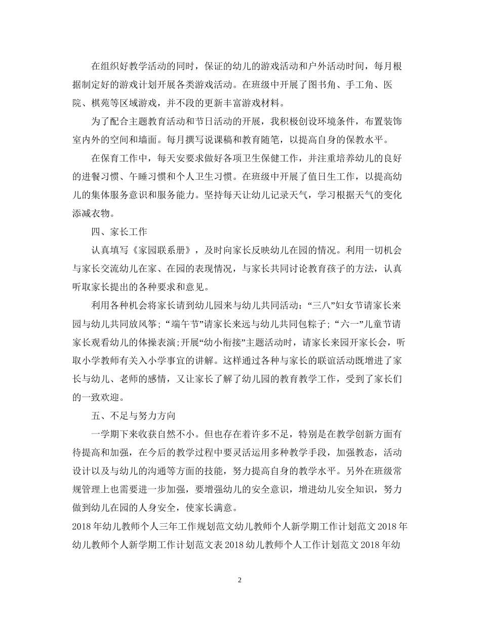幼儿教师工作计划例文_第2页