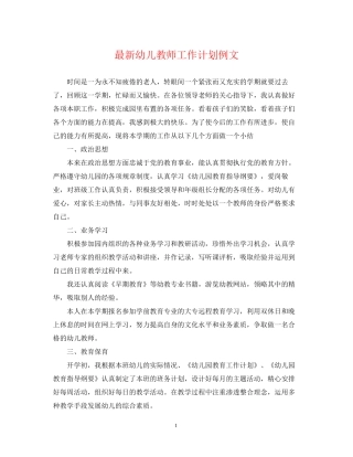 幼儿教师工作计划例文