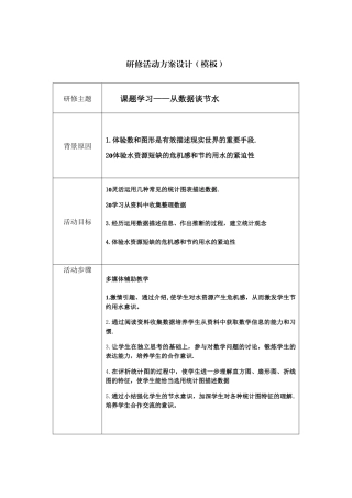 课题学习——从数据谈节水