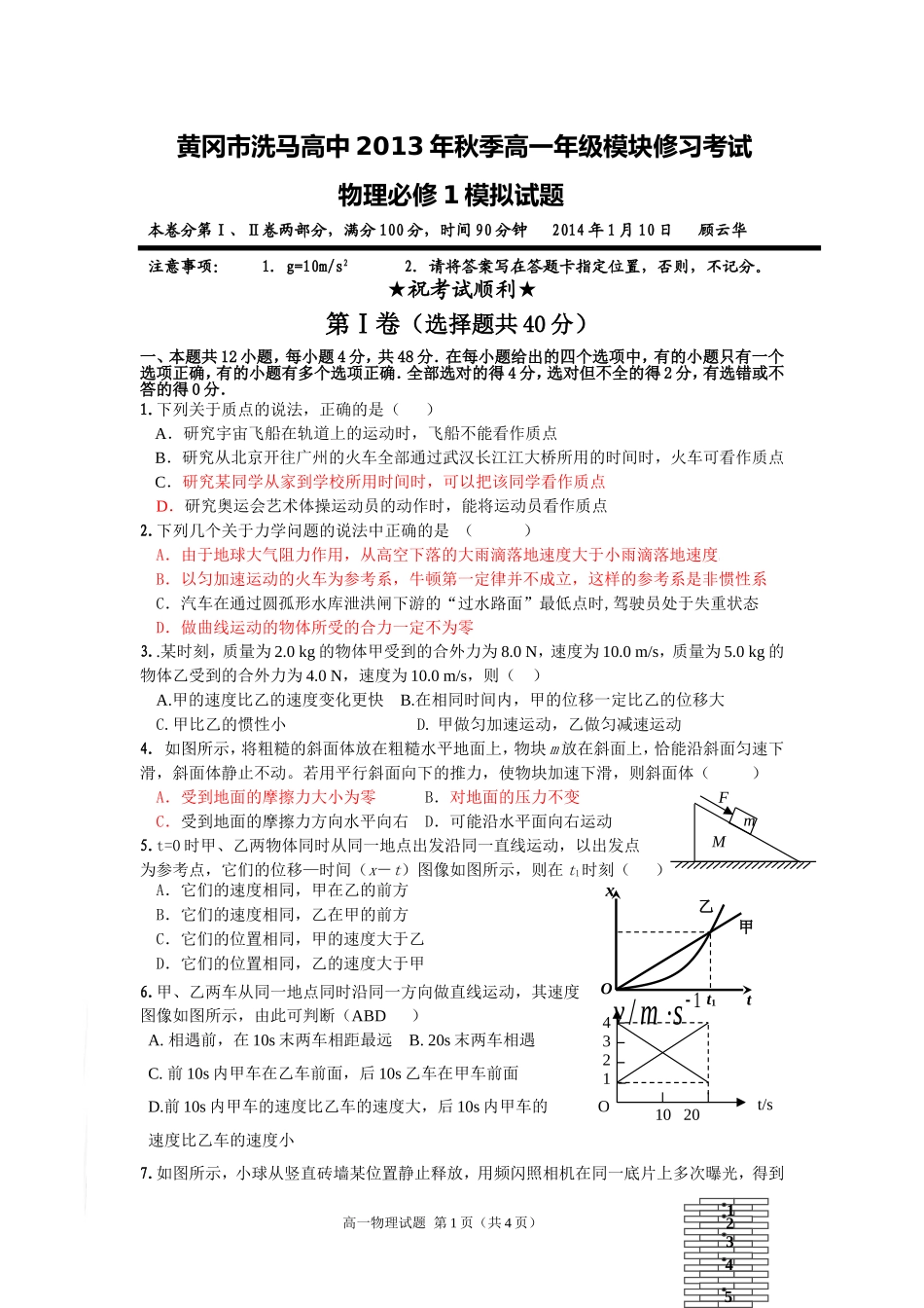 黄冈市洗马高中2013年秋季期末模拟试卷_第1页