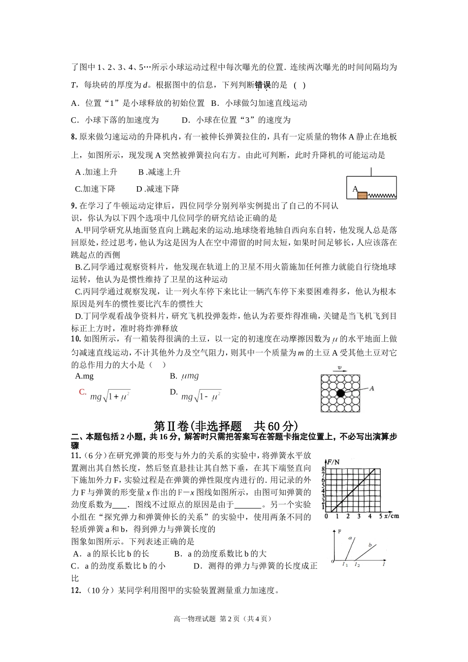 黄冈市洗马高中2013年秋季期末模拟试卷_第2页