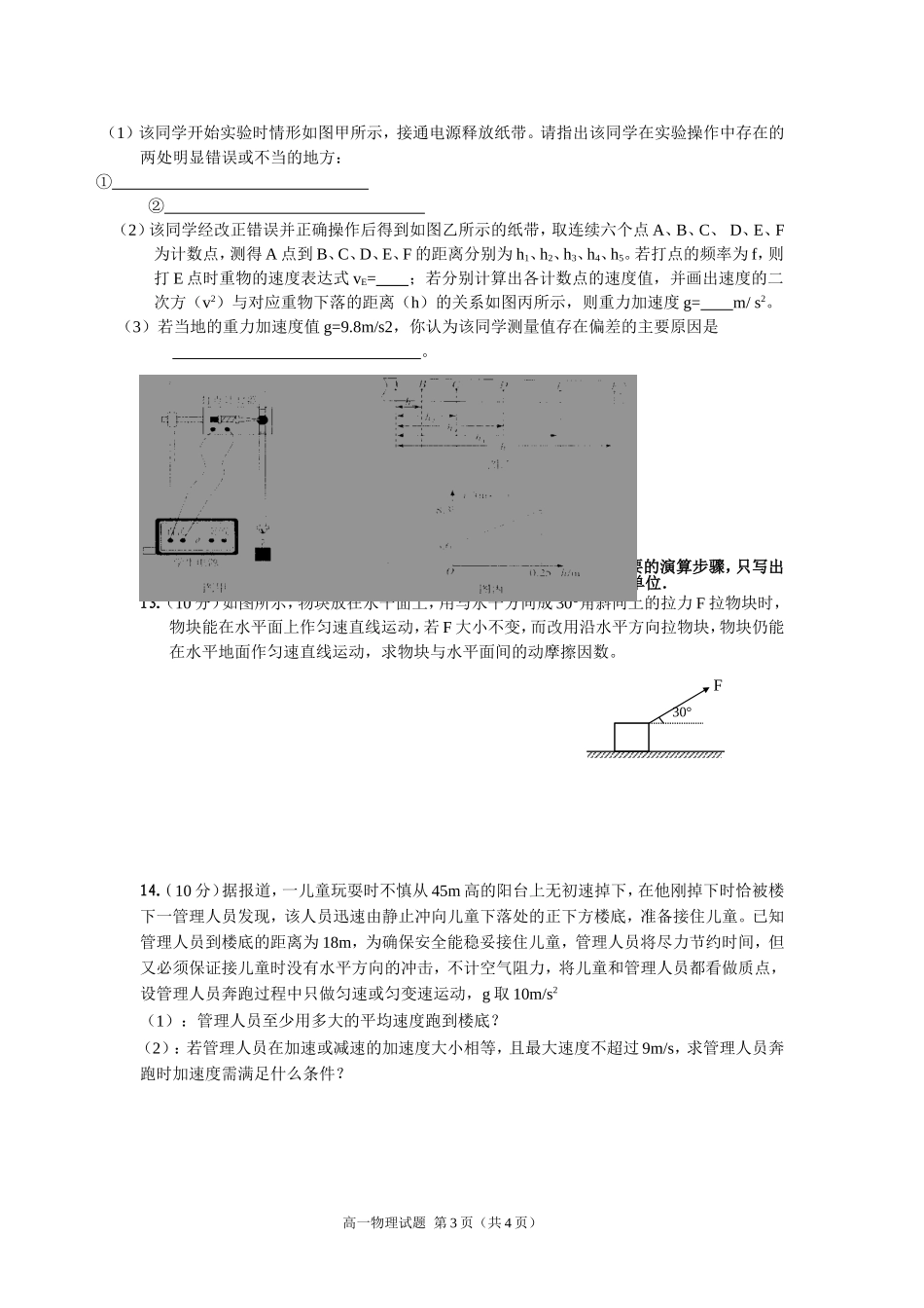 黄冈市洗马高中2013年秋季期末模拟试卷_第3页