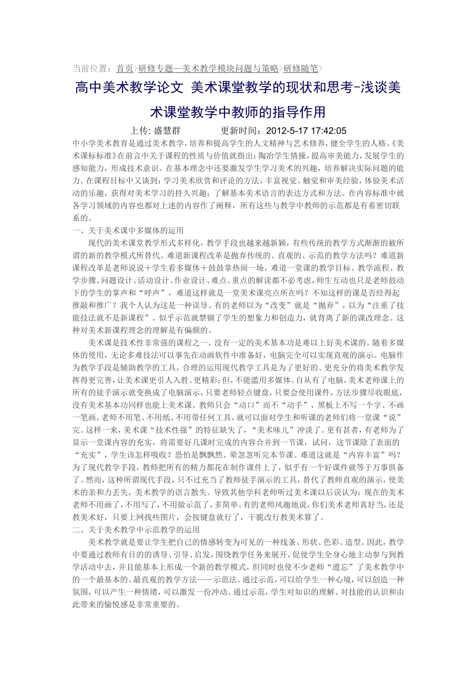 术课堂教学的现状和思考_第1页