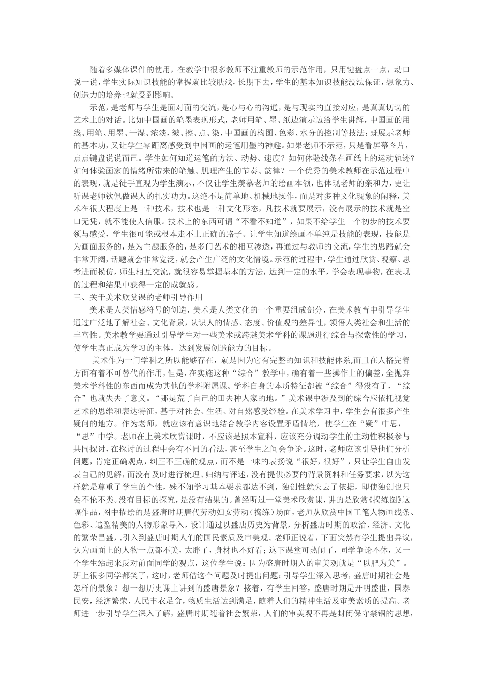 术课堂教学的现状和思考_第2页