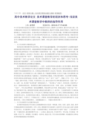 术课堂教学的现状和思考