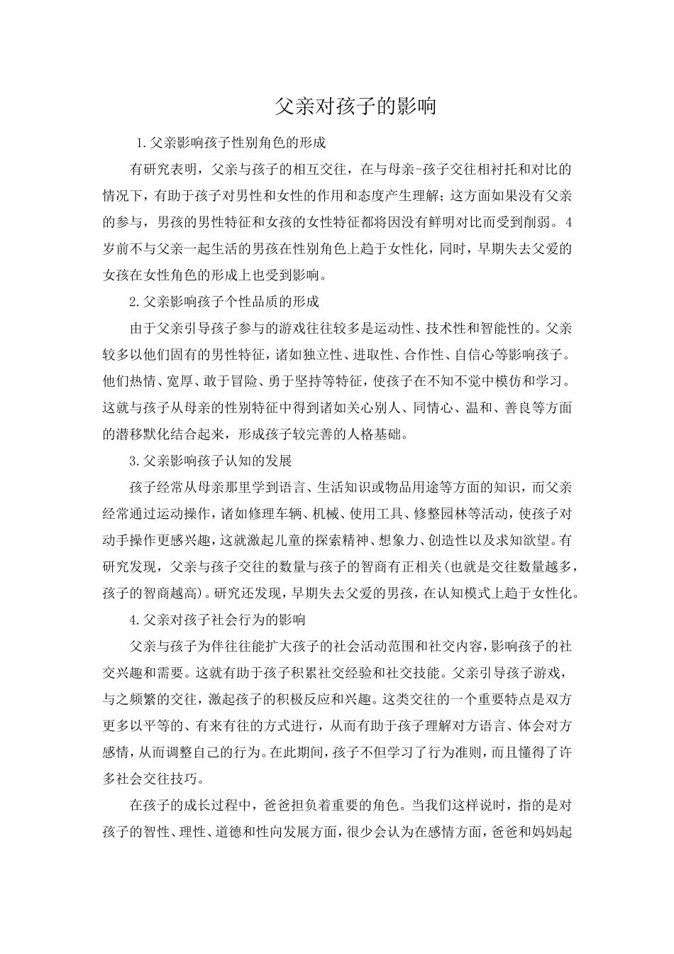 父亲对孩子的影响_第1页