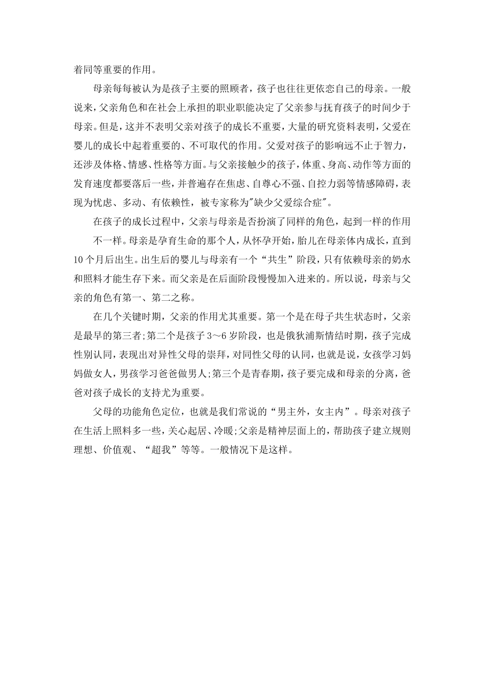 父亲对孩子的影响_第2页